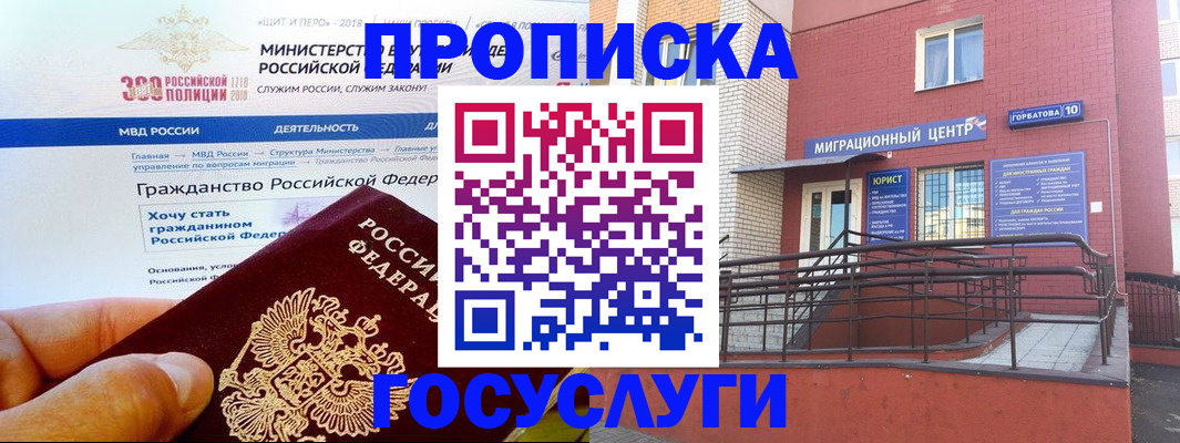прописка законно в Нальчике